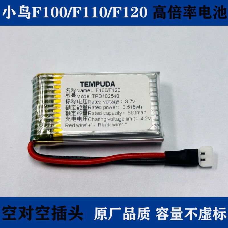 Suitable for Bird F120/F100 Model Aircraft Drone 950Mah Youth Feifei Competition Accessories Hgb102540