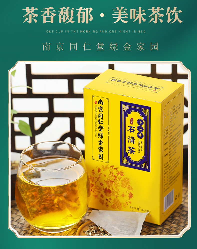 十二味石清茶_03