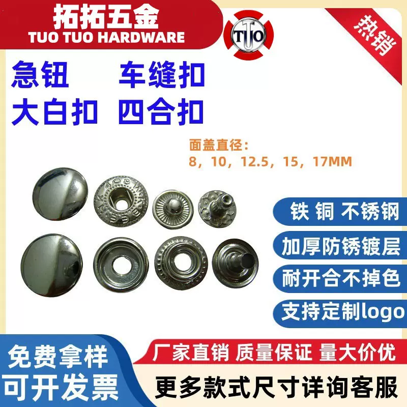 201#钮扣四合扣 箱包服装辅料大白扣 不锈钢车篷纽扣厂家批发供应