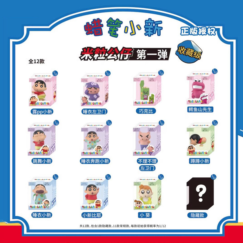正版蜡笔小新美味春日部系列盲盒潮流玩偶手办可爱公仔摆件批发礼|undefined