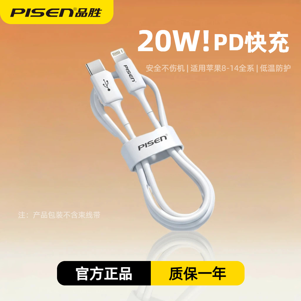 Pisen Pinsheng data line PD20W for Apple 14 mobile phone iPhone15pro fast charger line wholesale