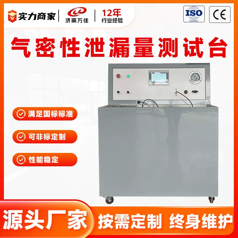 全自动气密性测试仪浸水冒泡压力差法测试 气体泄漏量检测设备