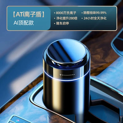 Car Air Purifier, New Hava təmizləyiciləri - ai-top-model-ati-ion-shield-140-times-more-effective-in-removing-aldehydes-and-odors-long-lasting-purification-for-10-years