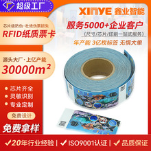 演唱会智能感应RFID纸质票卡 双面印刷铜版纸RFID纸质电子票定制