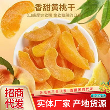 黄桃干代发250g 新鲜水果零食果干蜜饯果脯黄桃肉感散装批发