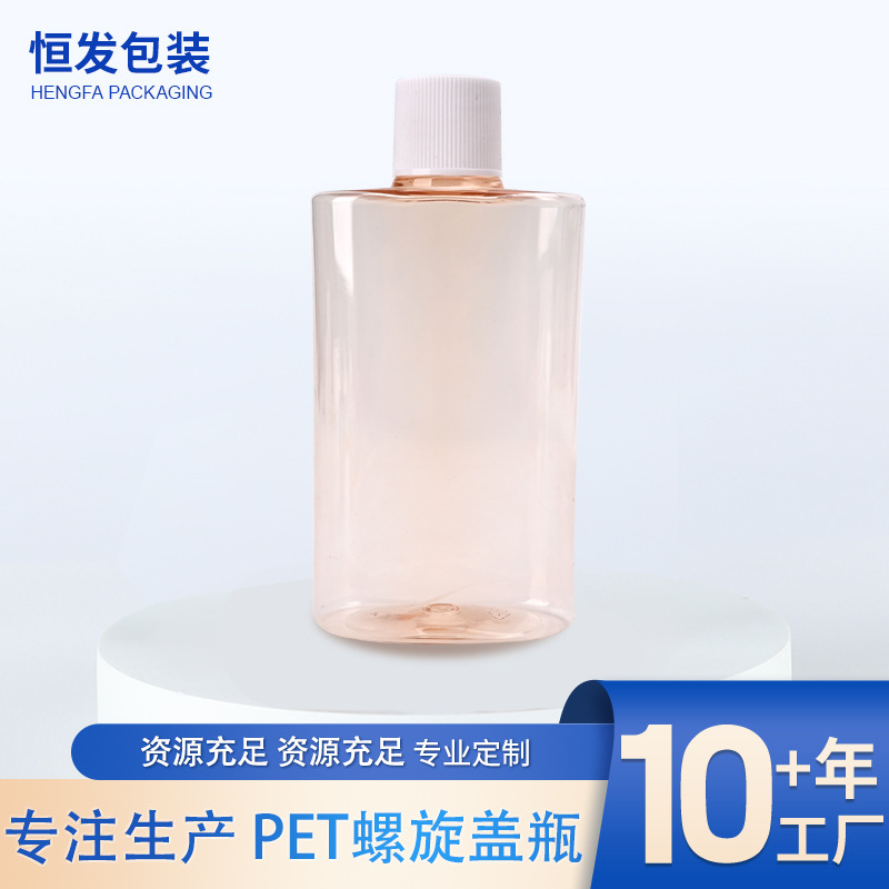 250ml透明塑料瓶pet螺旋盖包装瓶小口化妆品液体瓶喷雾瓶香水瓶