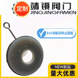 靖镜阀门H74F46-16P衬氟不锈钢止回阀对夹薄型圆盘单瓣翻板逆止阀