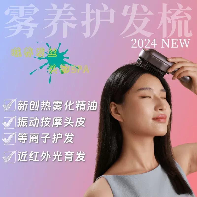 精油雾化按摩梳电动头皮按摩仪等离子近红外光雾养护发头部按摩梳