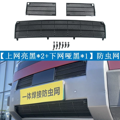 Leopard 25 Titanium 7 Insect-Proof: Automobile anti-insect net - fangcheng-leopard-25-titanium-7-cross-grid-version-internet-painted-black2lower-net-matte-black1