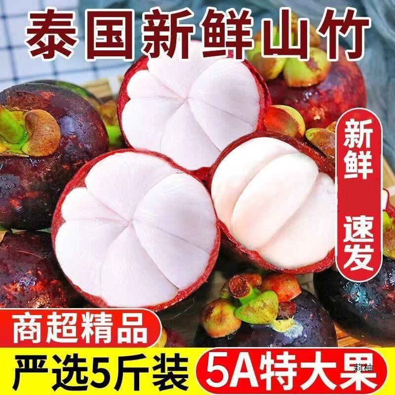 [SF Express] Thai authentic mangosteen fresh large fruit seasonal fruit for pregnant women 4A//6A whole box free shipping