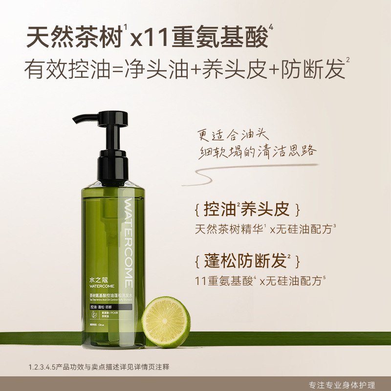 水之蔻控油蓬松洗发水去屑止痒柔顺护发|undefined