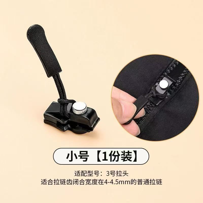 万能拉链头可拆卸替换头衣服拉链箱包外套拉链锁头拉链修复神器头|undefined