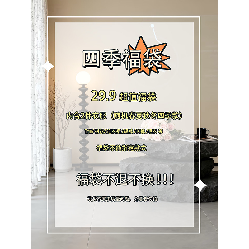 Juzhi Spring, Summer, Autumn, Winter Four Seasons Lucky Bags, Colors and Sizes Are Random, Non-Refundable, Non-Exchangeable 2026