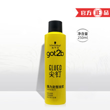 施华蔻定型喷雾发胶got2b尖钉男士清香造型发胶250ml团购批发代发