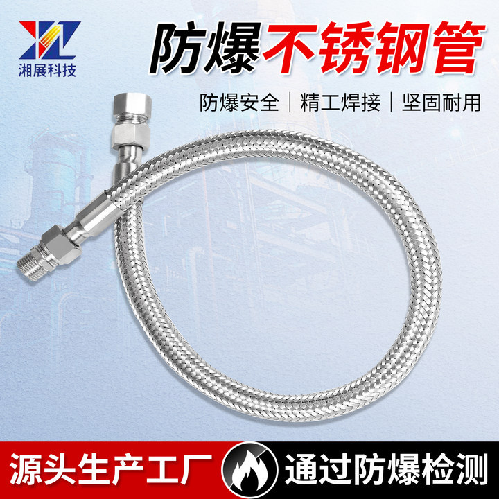 304不锈钢防爆穿线管DN系列不锈钢淋浴花洒管软管金属软管厂家供