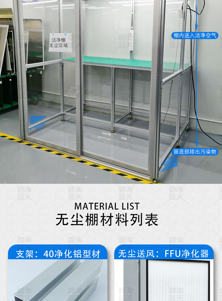 无尘工作台