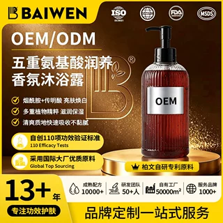 代加工五重氨基酸沐浴露清凉舒爽洁净肌肤柔嫩平滑水润洗护工厂