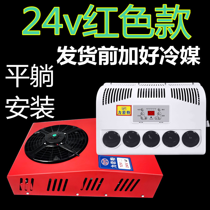 Automotive air conditioning | Liyante 24V Truck Parking - 24v-horizontal-model-refrigerant-added-before-delivery-full-set