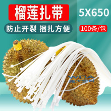 50捆榴莲扎带尼龙自锁式神器固定卡扣绑带加长塑料白色扎线