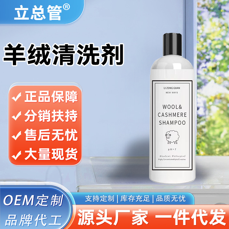 羊绒羊毛衫专用洗涤剂衣物还原防缩水变形羊毛大衣中性蓬松洗衣液