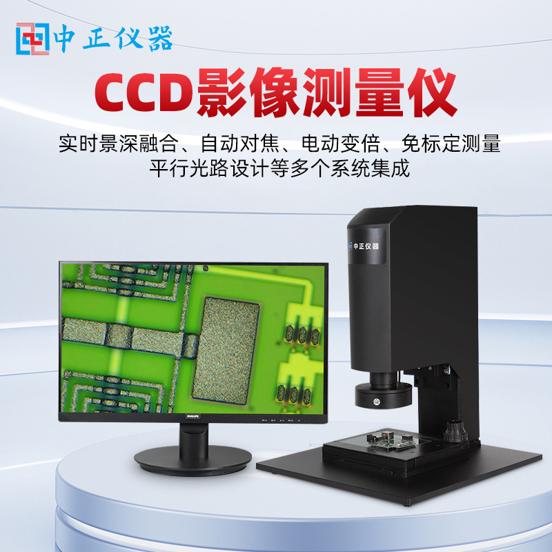 电动变倍自动对焦景深融合CCD影像测量显微镜 免标定电子放大镜