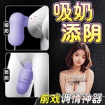 吮吸跳蛋女性自慰器成人女用品小玩具震动高潮器跳弹成人玩具酥畅