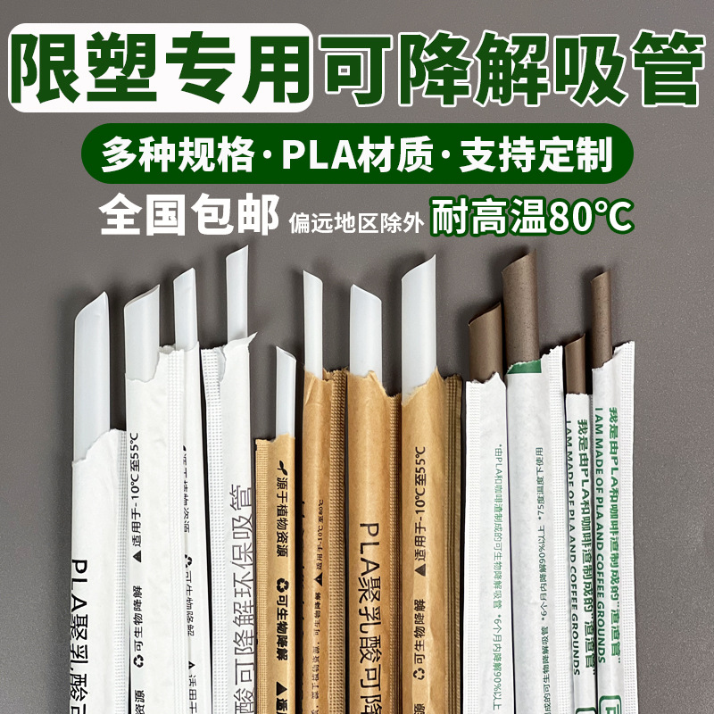 一次性独立纸包装饮管环保商用可降解咖啡吸管食品级禁塑专用管子
