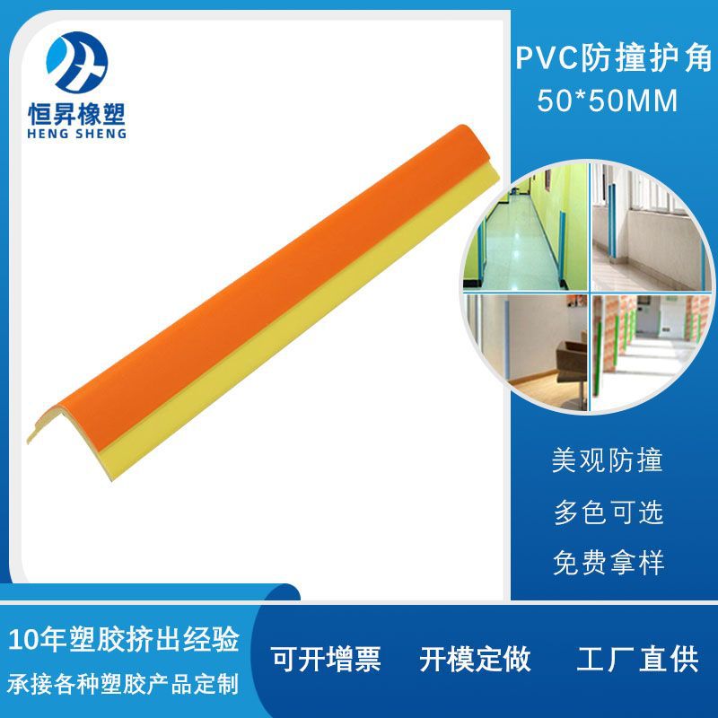 防紫外线 不褪色护角PVC软质护角条5公分宽防撞护墙角多色可选