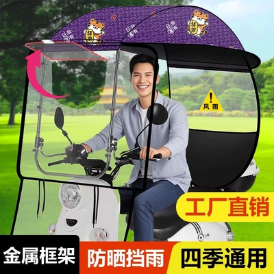 Motorcycle Canopy, Sun Protection, Wind, Elektromobil üçün ön şüşə çətiri (günlük)