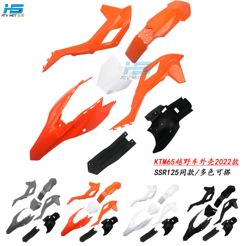 2022 suitable for KTM65 off-road motorcycle shell plastic parts SSR125 shell vehicle appearance plastic parts