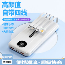 22.5W超级快充自带四线充电宝超薄大容量手机移动电源礼品UV彩印