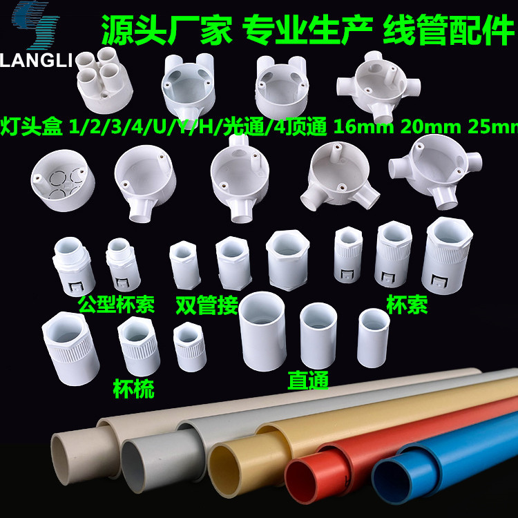 外销线管配件灯头盒司令盒圆盒管接管夹直通弯头三通杯梳大弧度弯