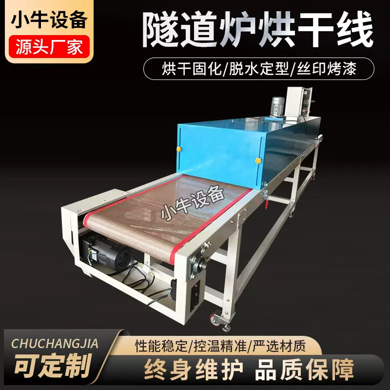 福州丝印隧道炉 耐高温输送线 硅胶汽配烤箱烤漆线 皮带式烘干线