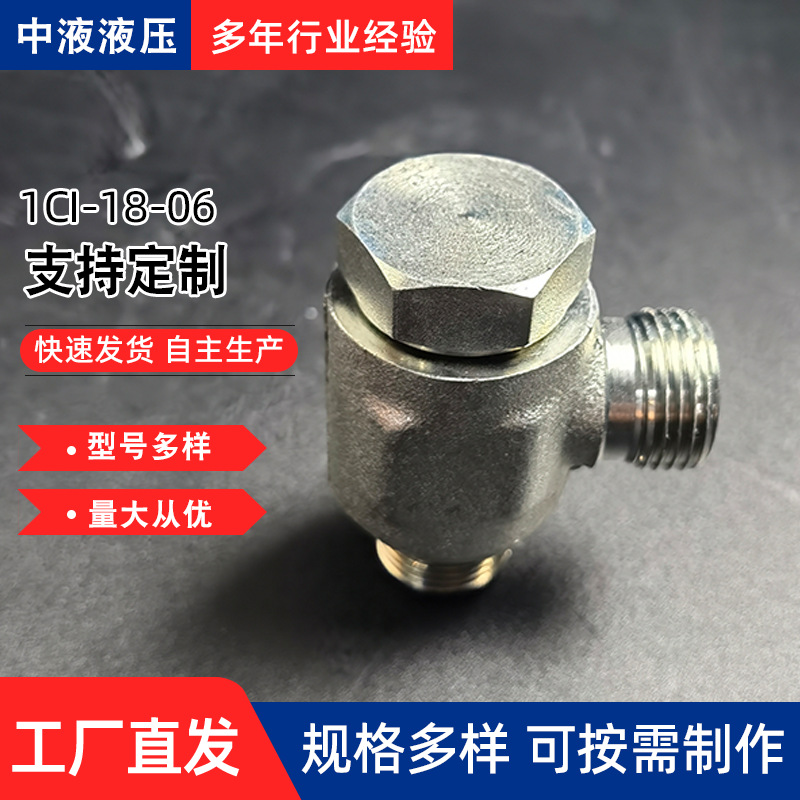 伊顿永华液压过渡接头 1CI---18--16 公制英管制外螺纹铰接接头