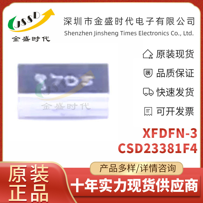 CSD23381F4 XFDFN-3 P沟道 12V CSD2338 贴片MOS管晶体管场效应管