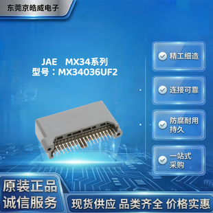 JAE MX34036UF2 ���ؾ��� ܇�dECU ��܇���� ��ˮ�B���� �ɼ�����