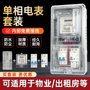 Single-phase meter box complete set outdoor waterproof household distribution box transparent plastic outdoor open meter box 220V