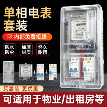 单相电表箱成套户外防水家用配电箱透明塑料室外明装电表箱盒220V-阿里巴巴