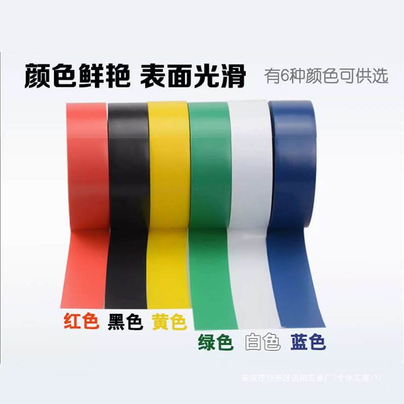 防水PVC绝缘胶带黑色卷电工胶布阻燃原装电工大用高粘度