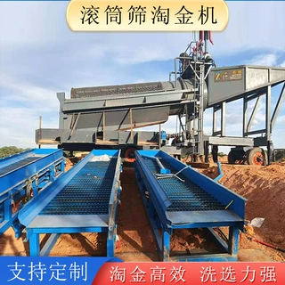 移动式泥地河道选金滚动筛砂金摇床淘金沙工具 沙子淘金机器