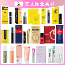 安太医男用控时喷剂全系列外用延迟湿巾按摩膏男房事成人用品批发