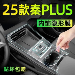 25 Byd Qin Plusdmi mərkəzi idarəetmə filmi aksesuarları
