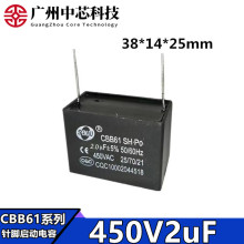 CBB61启动电容450v2uf线路板风扇主板启动电容插针脚内风机电容器