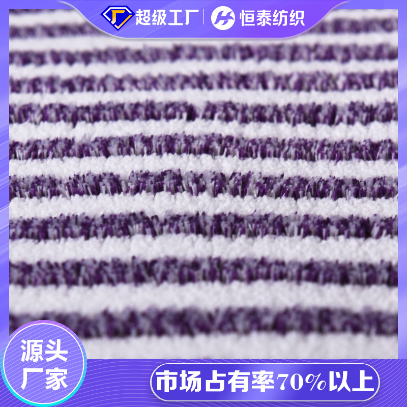 山东恒泰纺织紫白色拖把清洁布料涤纶超细纤维厂家平板梭织布
