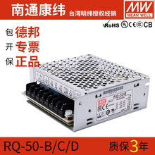 RQ台湾明纬50B/C/D四路隔离输出正负5V12V15V24V开关电源供应器