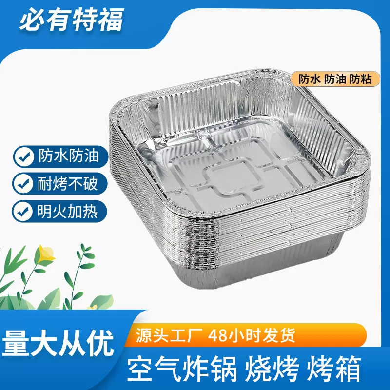 空气电炸锅方形锡纸碗家用食品级烤箱烘烤锡箔纸盘加厚锡纸盒便当
