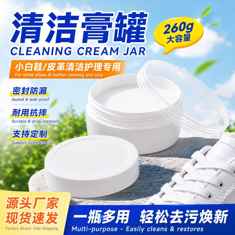 Wholesale 260g cleaning cream box small white shoes cleaning box cream tank care cream box leather cleaning cream box