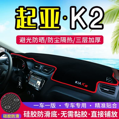 Kia K2 Dedicated Center Console Dashboard Sunshade Mat Interior Modification Light-Blocking Heat Insulation Car Decoration Sun Protection