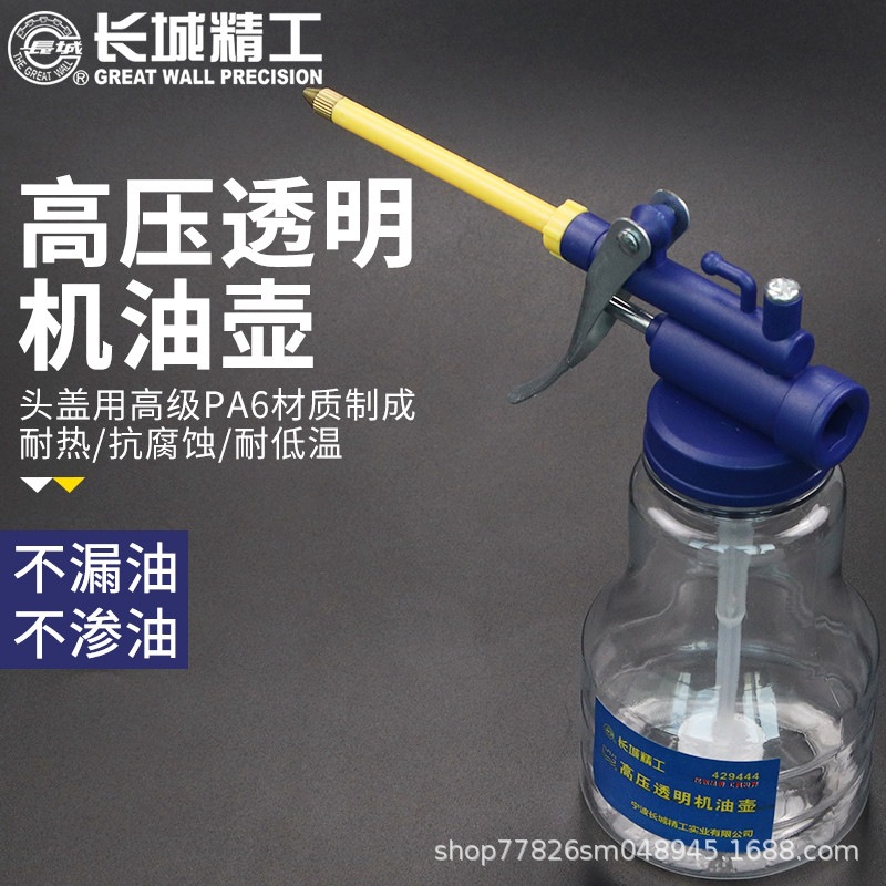 长城精工机油壶车床用工业级手动长嘴加油壶家用高压润滑机油枪
