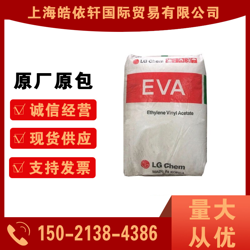EVA 韩国LG ES18002 发泡工艺薄膜热熔级高弹力增韧性高流动eva